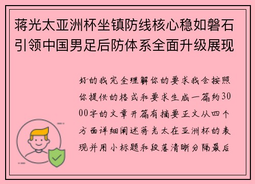 蒋光太亚洲杯坐镇防线核心稳如磐石引领中国男足后防体系全面升级展现领袖气质⚽🇨🇳 蒋光太亚洲杯坐镇防线核心稳如磐石引领中国男足后防体系全面升级展现领袖气质⚽🇨🇳