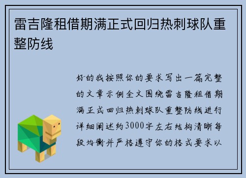 雷吉隆租借期满正式回归热刺球队重整防线 雷吉隆租借期满正式回归热刺球队重整防线
