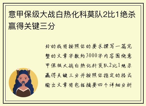 意甲保级大战白热化科莫队2比1绝杀赢得关键三分